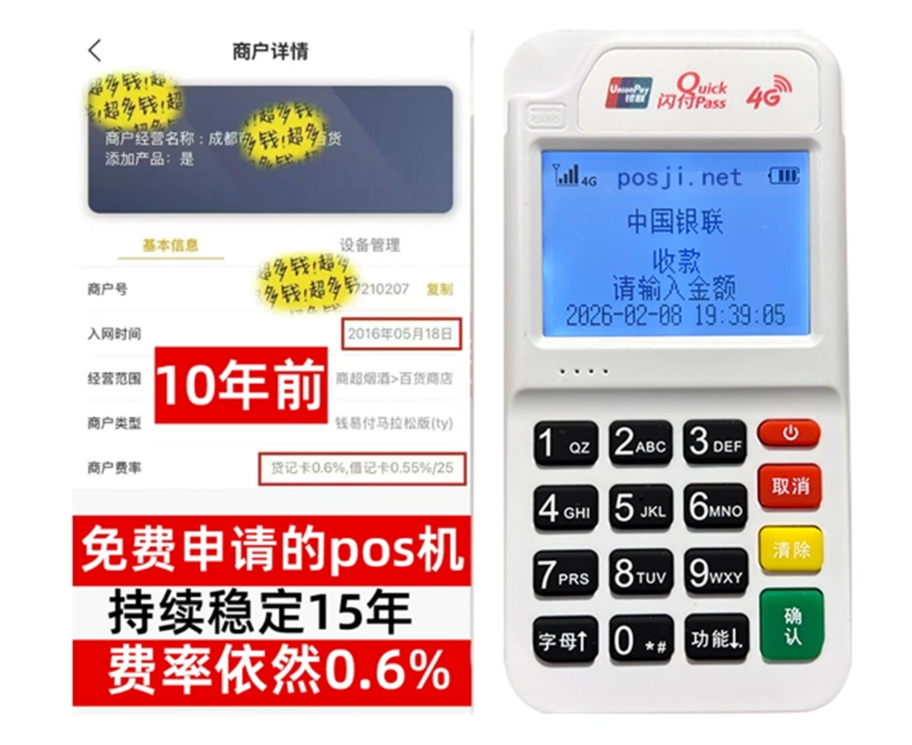 正规POS机办理攻略,教你如何零风险拿免费机,享费率稳定秒到账优势 正规POS机办理攻略,教你如何零风险拿免费机,享费率稳定秒到账优势
